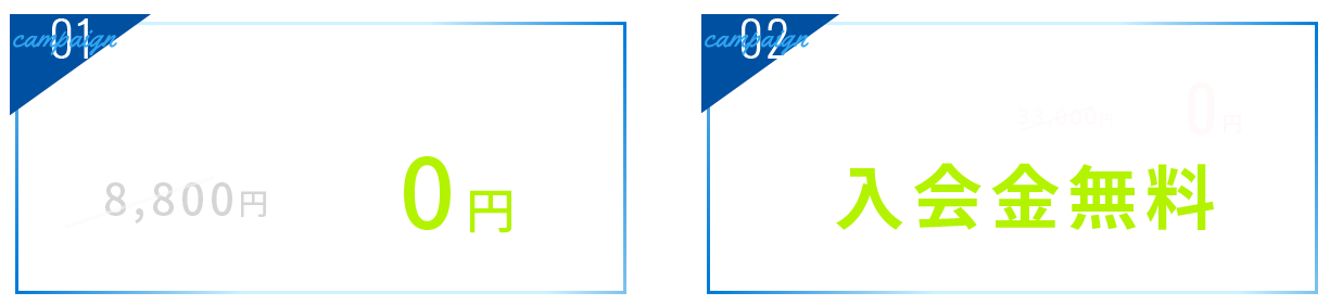 SHINEパーソナルトレーニングジムWEB限定キャンペーン 初回お試し50分コース3300円 入会金無料